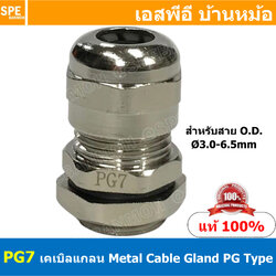 [ 2ชิ้น ] CBGL PG-7 เคเบิลแกลนหล็ก Cable Gland PG-Type PG7 เคเบิลแกลน ที่ล็อคสายไฟ เคเบิ้ลแกลนด์ IP68 กันน้ำ ที่ยึดสายไฟ ที่ล็อคสายไฟ METAL CABLE