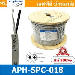 [ 1 เมตร ] APH-SPC-018 สายลำโพง Amphenol AWG18 ขนาด 0.82 mm² Amphenol Speaker Cacle 2 Core Hight Professonal 18 AWG สายลำโพงแอมฟินอล ทองแดงเเท้ เคลือบดีบุก 2C x 18AWG สายลำโพง 18AWG 2 คอร์ Speaker Cable สายแอมฟินอล สายต่อลำโพง Amphenol Original