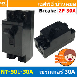[ 1ชิ้น ] NT-50 30A เซฟตี้เบรกเกอร์ 2P 30A เบรกเกอร์ มินิเบรกเกอร์ NT Series เบรคเกอร์ เซฟตี้เบรกเกอร์ ตัดไฟอัตโนมัติ CCS Safety Breaker 2โพล AC safety breaker สวิตซ์ตัดไฟอัตโนมัติ 2 Pole 1E เบรกเกอร์ตัดไฟเกืน Overload Protector