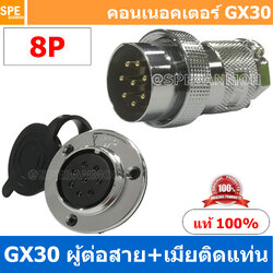 [1ชุด] GX30 PWK+JM 8P ผู้ต่อสาย เมียติดแท่น 8พิน Aviation Plug VF Connector GX30 ปลั๊กเหล็ก 30 มิล 30 mm Metal Connector ขั้วปลั๊กเหล็ก Male Female Connectors Socket ปลั๊กเหล็กต่อไฟ คอนเนคเตอร์เหล็ก คอนเนคเตอร์ต่อไฟ คอนเนคเตอร์ตัวผู้ตัวเมีย ขั้วไฟฟ้า