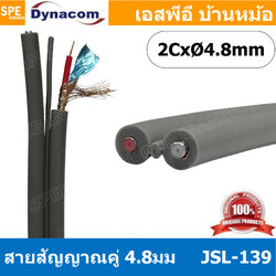 [ 2 เมตร ] JSL-139 เทา Grey สายสัญญาณชีลโมโนคู่ 4.8มม สายสัญญาณไดนาคอม ชีลโมโน คู่ 4.8mm Dynacom Twin Mono Cable สายชีลด์คู่ 4.8 MM สายชีนโมโน 4.8มิล สายสัญญาณโมโน Dynacom ไดนาคอม 4.8มม สายสัญญาณคู่โมโน สายสัญญาณ Mono 4mm Audio Cable 4mm สายRAคู่ สายสัญญา