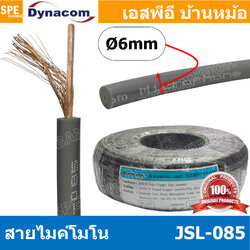 [ 2 เมตร ] JSL-085 เทา Grey สายไมค์โมโน 6mm Mono Microphone Cable รุ่น JSL-085 Mono Cable Unbalance สายไมค์โครโฟนไดนาคอม โมโน สายสัญญาณ JSL-085 สายโมโน 085 JSL085 สายMIC Mono สายไมโมโน สายชีนโมโน 6มิล สายไดนาคอมโมโน JSL085 สายสัญญาJSL-085 สายไมค์ Dynacom