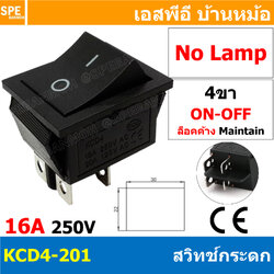 [ 4 ชิ้น ] KCD4-201 ดำ Black สวิทช์กระดก KCD4 Rocker Switch สวิตช์ไฟฟ้า 16A 250V สวิตซ์เปิดปิด สวิตซ์ ปิด เปิด On Off 4ขา มีไฟ On-Off Rocker Switch 4P DPST สวิทปิดเปิด 4 ขา OFF ON สวิทช์แลมป์ สวิทช์กระดกหนา สวทิช์หนา สวิทช์กระดกหนา สวิท KCD สวิทช์ สวิตช์