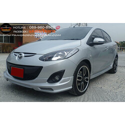 ชุดแต่งรอบคัน V1 MAZDA 2 SEDAN 2010-2014