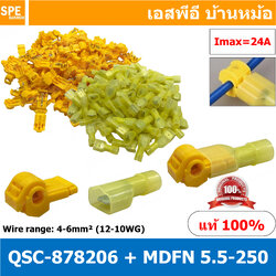 [ 100 คู่/ถุง ] QSC-878206 + MDFN 5.5-250 หางลา Nylon ตัวแยกสาย + หางปลาเสียบแบนไนล่อนตัวผู้ Quick Splice Connector + Insulated Crimping Terminal ชุดหางปลาพร้อมตัวแยกสาย Wire Range 4-6mm² (12-10WG) สีเหลือง