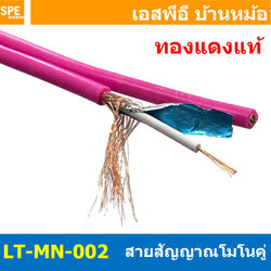 [ 1 เมตร ] LITON-MN-002 สีชมพู Pink สายสัญญาณโมโนคู่ 6mm Twins Mono Cable LITON Mono Cable สายสัญญาณ Liton Mono สายสัญญาณ โมโน สายสัญญาณเครื่องเสียง สายสัญญาณ เครื่องเสียง สายสัญญาณคู่ สายโมโนคู่ สายสัญญาณาโมโน Mono Cable