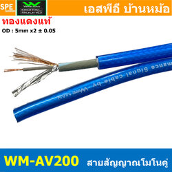 [ 1 เมตร ] WM-AV200 สีน้ำเงิน Blue สายสัญญาณชีลโมโนคู่ Twin Mono Cable สายชีลด์คู่ สาย RCA คู่ 2ออก2 สำหรับเครื่องเสียงรถยนต์ Signal Audio Video Cable Wireman อาร์ซีเอ วายแมน สายสัญญาณคู่ สายคู่ Mono Audio Cable