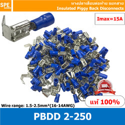 [ 100 ตัว/ถุง ] PBDD 2-250 น้ำเงิน Blue หางปลาเสียบแยกสายไฟ Insulated Piggy Back Disconnect หางปลาเสียแอร์ แยกสายสายไฟ Insulated Terminal เทอร์มินอล หางปลาย้ำสายไฟ หางปลา หางปลาหุ้ม หางปลาแฉก Terminal Crimping หางปลาหุ้มฉนวน หางปลากลม