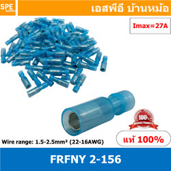 [ 100 ตัว/ถุง ] FRFNY 2-156 หางปลาไนล่อน หางลา Nylon หัวระเบิด Nylon-fully insulated ตัวเมีย หางปลาหุ้มฉนวน หางปลาหัวกระสุน หางปลาไนล่อน หางปลาเสียบ หัวเสียบระเบิด Wire Range 1.5-2.5mm² (16-14WG) หางปลาสีน้ำเงิน