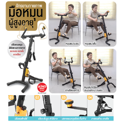 จักรยานกายภาพมือหมุนสำหรับผู้สูงอายุ จักรยานกายภาพบำบัด