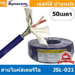 [ 50 เมตร ] JSL-021 น้ำเงิน Blue สายไมค์ 6mm Stereo Microphone Cable รุ่น JSL-021 Stereo Cable Balance สายไมค์โครโฟนไดนาคอม แบบสเตอริโอ สายสัญญาณ JSL-021 สาย JSL 021 สายMIC STEREO สายไมค์สเตอริโอ สายชีนสเตอริโอ 6มิล สาย DYNACOM JSL021 สายไม สาย MIC Cable