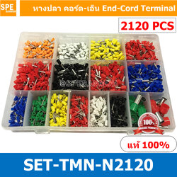 SET-TMN-N2120 หางปลา คอร์ดเอ็น แบบสายคู่ Cord End กล่อง 2120 ตัว Cord End Terminal หางปลา หางปลา คอร์ดเอ็น แบบกล่อง หางปลา ขั้วต่อหางปลา หางปลาต่อสายไฟ หัวต่อสายไฟ ข้อต่อสายไฟ หางปลาต่อสายไฟ Cord End Terminal Crimping 2120 pcs