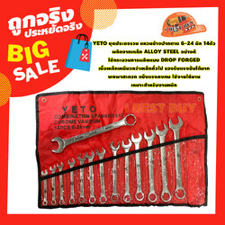 YETO ประแจรวม แหวนข้างปากตาย 6-24 มิล 14ตัวชุด