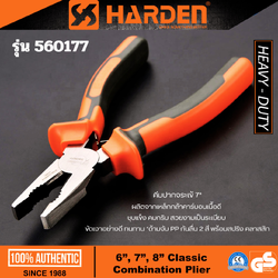 HARDEN คีมปากจระเข้ ด้ามหุ้มยางหนา ขนาด 7นิ้ว รุ่น 560177