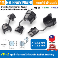 [ 100ชิ้น/แแพค ] 7P-2 Heavy Power Strain Relief Bushing พลาสติกกันสายบาด บุชชิ่ง กันบาด Cable Protector กันสายบาด Bushing PVC ดำ กันสาย กันดึงสาย ล็อคสาย กันสายบาด สายบาด กันสายบาด บุชชิ่งตัวล็อคสายไฟ ตัวล็อคสายไฟ ฉable Protection Grommet Black บุชชิ่ง