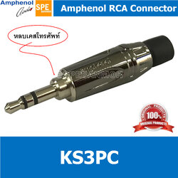 KS3PC หัว 3.5 mm สเตอริโอ KS3P Amphenol หัว Aux 3.5 3.5mm. Male TRS Audio Plug ปลั๊กไมค์เล็กสเตอริโอ 3.5 มม Mini Phone Plugs 3.5mm. K-Series Stereo