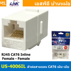 [ 1 ชิ้น ] US-4006IL ตัวต่อสายตัวเมีย 2 ด้าน Cat6 Connector In-Line or Patch Panel Insert RJ45 ตัวต่อสายแลนด์ LINK แจ็คต่อกลาง ตัวต่อสายแลนด์ RJ45 ตัวเมีย สำหรับใส่ Patch Panal LAN Jack Connector Cat6