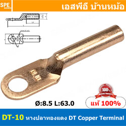 [ 4ชิ้น ] DT-10 หางปลาทองแดง DT Copper Terminal หางปลาเข้าสายไฟ Cable Lug Copper หางปลาสายแบตเตอรี่ Battery Terminal หางปลาแบบหนา Un-Insulated Crimping Terminal สายแบต หางปลาต่อสายไฟ Crimping Terminal for battery cable