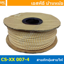 [ 10เมตร ] สายถักลาย 007-4 Expandable Braided Cable Sleeving ปลอกหุ้มสายไฟไนล่อน อย่างหนา ทนความร้อน Cable Sleeving ปลอกหุ้มสายไฟไนล่อน เก็บสายไฟ อย่างหนา ทนความร้อน ท่อเก็บสายไฟ ปลอกตาข่ายหุ้มสายไฟ สำหรับเก็บสายไฟ รถยนต์ รถมอเตอร์ไซต์ ท่อร้อยสาย