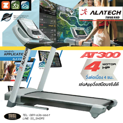 ลู่วิ่งไฟฟ้า Alatech/Attacus Fitness AT300 Taiwan