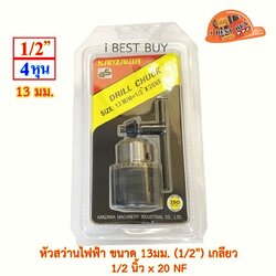 KANZAWA หัวสว่านไฟฟ้า ขนาด 13มม. (1/2นิ้ว) เกลียว 20NF พร้อมจำปา