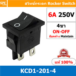 [ 3ชิ้น ] KCD1-201-4 สวิทช์กระดก 4ขา ดำ Black กระดกเล็ก สวิทช์ KCD1-201-4 Rocker switch สวิทช์ กระดก สวิท KCD1 4ขา เหลี่ยม ON-OFF 6A 250V 4 ขา เปิด ปิด ON OFF สวิทกระดก สวิทช์หลี่ยมเล็ก 4ขา สวิท กระดก เหลี่ยม KCD1 4 Pin Rocker Switch 10A 125V 6A 250V