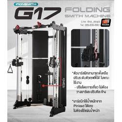 สมิทแมชชีนG17 Smith Machine Iron Smith G17