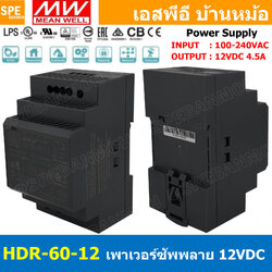 [ 1เครื่อง ] HDR-60-12 พาวเวอร์ซัพพลาย 12V 4.5A MEAN WELL 54W HDR Ultra Slim Step Shape DIN Rail สวิทชชิ่ง ยึดรางปีกนก INPUT 85-264VAC OUTPUT 12V สวิทชิ่ง เมนเวล 12โวตท์ สำหรับ DIN Rail มีนเวล บอร์ดแปลงไฟ หม้อแปลงไฟ AC to DC