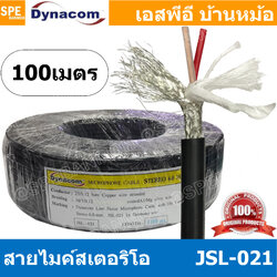 [ 100 เมตร ] JSL-021 ดำ Black สายไมค์ 6mm Stereo Microphone Cable รุ่น JSL-021 Stereo Cable Balance สายไมค์โครโฟนไดนาคอม แบบสเตอริโอ สายสัญญาณ JSL-021 สาย JSL 021 สายMIC STEREO สายไมค์สเตอริโอ สายชีนสเตอริโอ 6มิล สาย DYNACOM JSL021 สายไม สาย MIC Cable