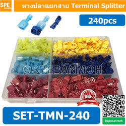 SET-QSC-240 หางปลาแยกสาย Terminal Splitter เทอร์มินอลแทปสาย ต่อสายไฟ เทอร์มินอลต่อสายไฟ ข้อต่อสายไฟ จั๊มสายไฟแบบ Cable Tab Terminal Crimpping