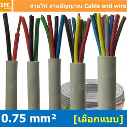 [ 2 เมตร ] SJK 0.75 Sq.mm. 2C 3C 4C 5C 6C 7C 8C 10C 12C ขนาดสาย 0.75 Sq.mm. AV Control Cable SJK Multicore Cable สาย AV Control Cable SJK สาย คอนโทรล 0.75 sq.mm. Multi Core Cable 0.75mm² Control Signal Power Control Cable Control Wire สายคอนโทรล สายมัลติค