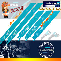 Eclipse อีกิ๊ป ใบเลื่อยชักตัดเหล็ก สำหรับเครื่องเลื่อยไฟฟ้าและไร้สาย JR (แพคละ5ใบ) ยอดนิยม (เลือกด้านใน)