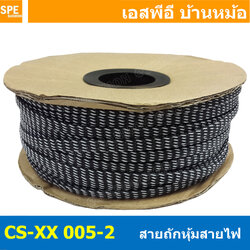 [ 10เมตร ] สายถักลาย 005-2 Expandable Braided Cable Sleeving ปลอกหุ้มสายไฟไนล่อน อย่างหนา ทนความร้อน Cable Sleeving ปลอกหุ้มสายไฟไนล่อน เก็บสายไฟ อย่างหนา ทนความร้อน ท่อเก็บสายไฟ ปลอกตาข่ายหุ้มสายไฟ สำหรับเก็บสายไฟ รถยนต์ รถมอเตอร์ไซต์ ท่อร้อยสาย