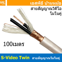 [ 100เมตร ] สายสัญญาณโมโนคู่ สีขาวมุก สายสัญญาณ S-Vedeo ∅6 mm Mono Cable สายโมโนคู่ Audio-Video Cable สายสัญญาณเสียง RCA ทองแดงแท้ สีขาว White สายมัลติคอร์ โมโน 2C สายเสียงคุณภาพ สายไมค์ สายชีลโมโนคู่ Shield Twin Mono