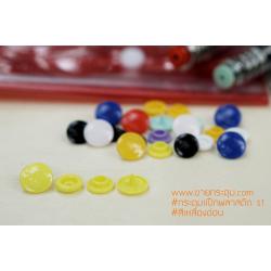 กระดุมแป๊กพลาสติก T5 สีเหลืองอ่อน ขนาด 12.5 mm.