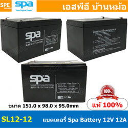 SL12-12 SPA Battery 12V 12A แบตเตอรี่แห้ง สำรองไฟ 12V 12Ah แบตเตอรี่สปา แบตเตอรี่ SPA แบตแห้ง SPA แบต UPS ไฟฉุกเฉิน ระบบเตือนภัย แบตเครื่องสำรองไฟ แบตไฟฉุกเฉิน แบตUPS แบตเตอรี่แห้ง SPA Valve Regulated Lead Acid Battery แบตเตอรี่ชนิดแห้ง ไม่ต้องเติม