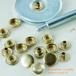 ชุดตอกกระดุมแป๊ก47