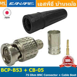 [ 1ชิ้น ] BCP-B53 + CB-05 75 Ohm BNC Connector for L-4.5CHD + Cable Boot บีเอ็นซีคานาเร่ 75โอห์ม พร้อมปลอกสาย บีเอ็นซี 75Ohm BNC Connector บีเอ็นซี คอนเนคเตอร์ Canare BCP-B53 75 Ohm BNC Crimp Plug