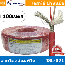 [ 100 เมตร ] JSL-021 แดง Red สายไมค์ 6mm Stereo Microphone Cable รุ่น JSL-021 Stereo Cable Balance สายไมค์โครโฟนไดนาคอม แบบสเตอริโอ สายสัญญาณ JSL-021 สาย JSL 021 สายMIC STEREO สายไมค์สเตอริโอ สายชีนสเตอริโอ 6มิล สาย DYNACOM JSL021 สายไม สาย MIC Cable
