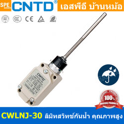 CWLNJ-30 ลิมิทสวิทช์ Limitswitch Limit Switch CWL CNTD ลิมิตสวิทย์ ก้านยาว ล้อสั้น ล้อยาว ล้องอ ล้อใหญ่ ก้านเข็ม ก้านสั้น ปุ่มกด ลิมิทสวิท CNTD COM NO NC กดติดปล่อยดับ Momentary On กดดับปล่อยติด Momentary Off กดติด ปล่อยดับ กดดับ ปล่อยติด Normally Open No