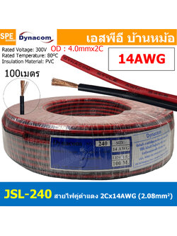 [ 100เมตร ] JSL-240 สายไฟคู่ ดำ-แดง 2Cx14AWG Twin Cable Dynaom สายทองแดง ไฟDC ต่อลำโพง ขนาด 14 AWG 2.08 sq.mm 80°C 300V DC Cable Speaker Cable สายต่อสเปคคอน สายสเปคคอน Speak-on JSL240