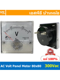 BF80AC 300V AC Analog AC Panel Meter 80x80 เอซี ไฟบ้าน พาแนลมิเตอร์ AC Panel Volt Meter หน้าจอวัดกระเเสไฟฟ้า กระเเสสลับ AC วัด แรงกัน AC ไฟบ้าน เอซีพาแนล หน้าปัอวัดไฟ AC หน้าปัดวัดโวลท์เอซี หน้าปัดวัดโวลท์ 80 x 80 พาแนล มิเตอร์ หน้าปัดเข็มวัดไฟ AC