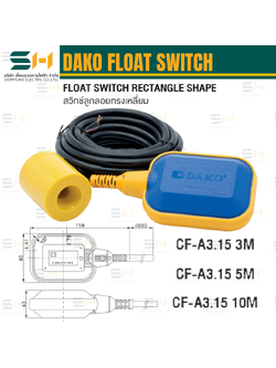 สวิทช์ลูกลอย ทรงเหลี่ยม Float Level Controller (DAKO) CF-A3.15 3M, CF-A3.15 5M, CF-A3.15 10M, CF-70AB