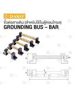 ขั้วต่อสายดิน (สำหรับใช้ในตู้คอนโทรล) GROUNDING BUS – BAR (DAKO) G-9604, G-9606, G-9608, G-9610, G-9612, G-12804, G-12806, G-12808, G-12810, G-12812
