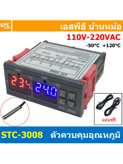 [ 1ชิ้น ] STC-3008 ตัวควบคุมอุณหภูมิ เซนเซอร์ NTC คู่ Temperature Control 110V 220V เทมป์คอนโทรล อุณหภูมิ เครื่องวัดและควบคุมอุณหภูมิ Temperature Controller 10A -50°C ถึง +120°C เทอร์โมควบคุมอุณหภูมิดิจิตอล วัดอุณหภูมิ พร้อมโหมด ทำความร้อน ทำความเย็น