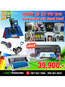 ชุดงานสกรีน เสื้อสีเข้ม สีอ่อน BigSize ไซส์ A4 / A3