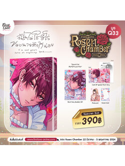 [Special Set] ฉันไม่ใช่ฮีโร่ของนายสักหน่อย