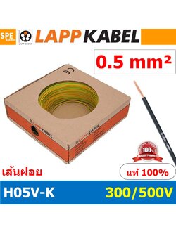 [ 100เมตร/ม้วน ] LAPP H05V-K 1x0.5 Ground สีเขียวเหลือง สีกราวด์ สายไฟอ่อน Lapp Kabe H05V-K (300/500V)l สายคอนโทรล ขนาด 0.5 สาย0.5 0.5sq.mm 0.5sq สายอ่อน สายเบอร์0.5 Single core LAPP สายไฟเดี่ยว สายไฟเดี่ยวแกนฝอย เส้นฝอย Control cable ยาว100เมตร 100เมตร 1
