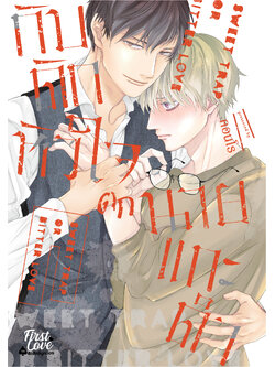 กับดักหัวใจตกนายแกะดำ