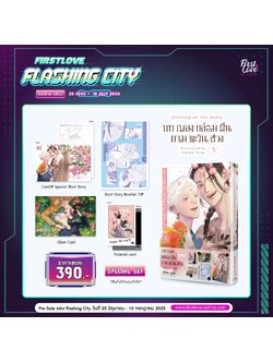 [Special Set] บทเพลงกล่อมฝันยามตะวันสาง เล่ม 5